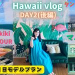 【ハワイ(ホノルル)旅行Vlog】DAY2後編/カイルア,マノア,タンタラスの丘,HAPPYHOUR