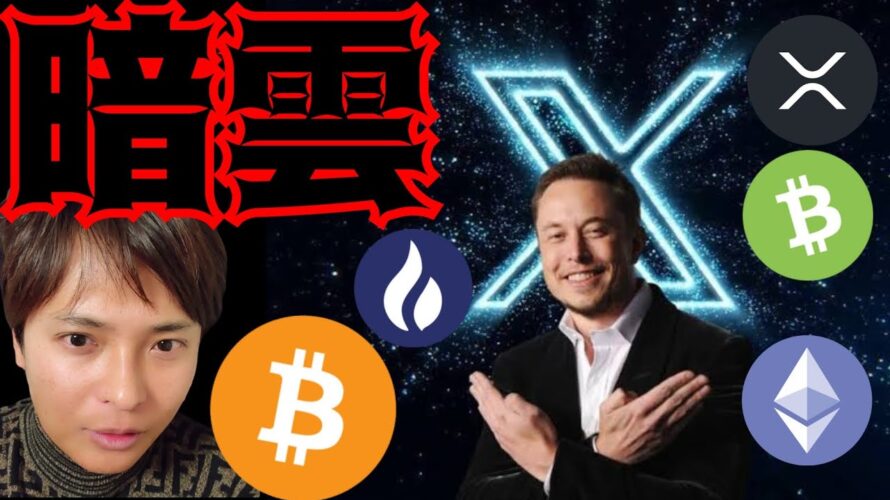 【暗雲】財政ヤバイ取引所。Xの仮想通貨。リップル暴落で稼ぐ(最新情報+BTC ETH XRP BCH HT相場分析)