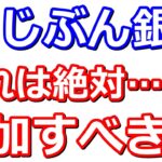 auじぶん銀行からauPAYチャージ最大5万円！Pontaポイントがタダで貰えるキャンペーンもあり