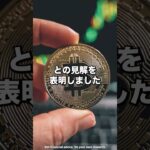 ビットコインの大規模上昇が迫っている！？#shorts  #bitcoin #xrp #ビットコイン