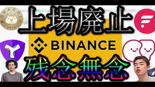 モナコイン、symbol XYM、Flare、コスプレトークン、binance japan上場ならず..ISM 日銀緩和ビットコイン、curve創設者のトークン売却、BASE LeetSwap etc