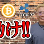 【ビットコイン ＆ アルトコイン 分析】チャートよ動け！！