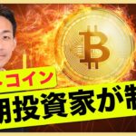 ビットコインのほぼ全ては長期投資家が保有！