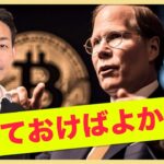 ビットコイン、買っておけばよかった・・・。