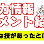 【ポイ活上級者のコメント紹介】他では聞かないお得情報を教えて貰ったので聞いて欲しい