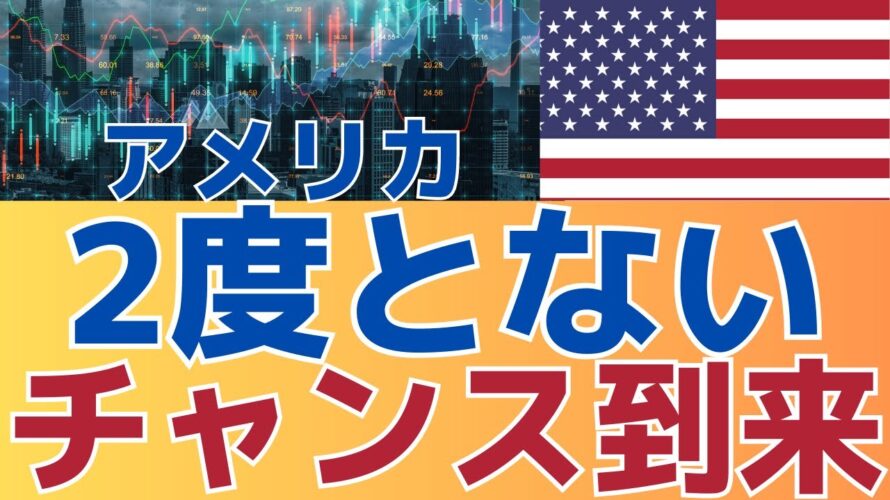 【世界最大の資産運用プロが報告!】一生に一度のチャンスが来る!ブラックロック予想