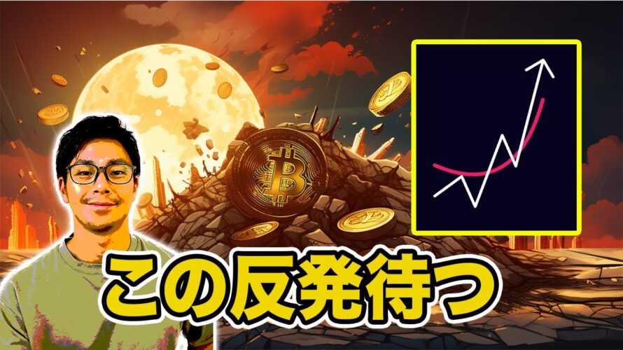ビットコイン再度下落には警戒 チャートがこうなったらロングチャンス【テクニカル分析】
