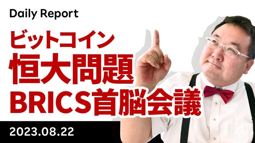 ビットコイン、ジャクソンホールだけじゃない、今週の重要イベントとは?