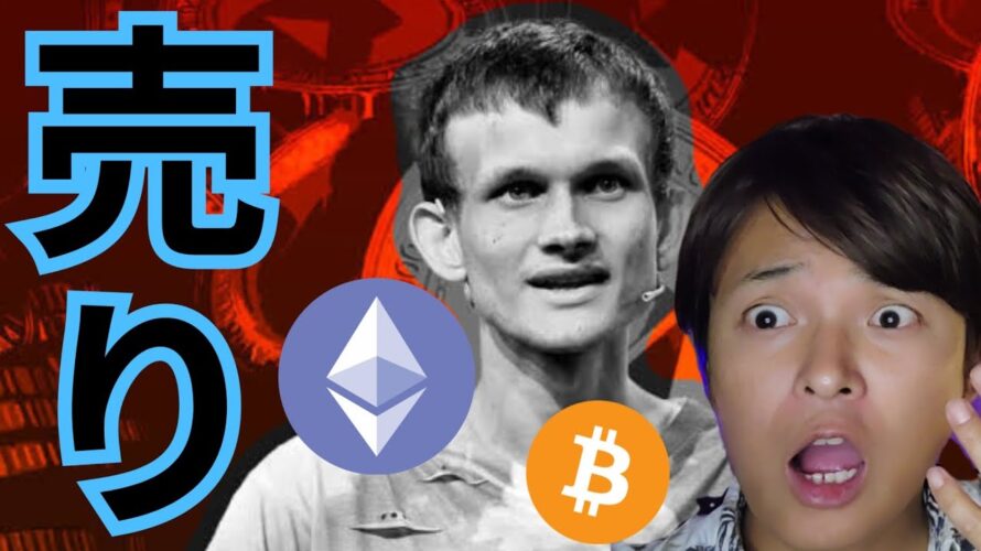 仮想通貨をついに売ります…