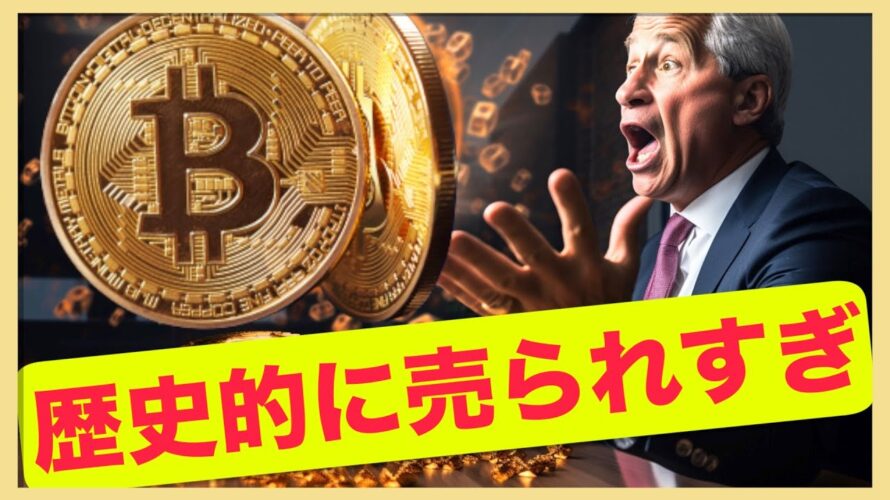 ビットコインは売られすぎている。コロナショック以来の水準。