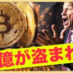 盗まれた２０億！ビットコインのダウンサイドは限定的。