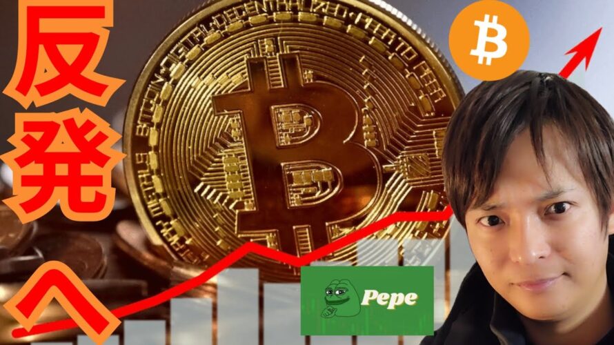 仮想通貨は反発へ?重要イベントは○曜日。開発者のヒドイ裏切り