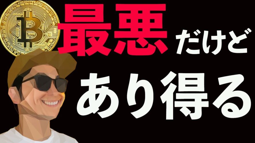 月足確定。最悪を想定。