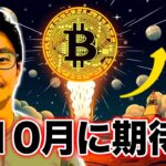 ビットコイン10月に上昇の可能性！アルトSOL/AAVE/BLZ分析【テクニカル分析】