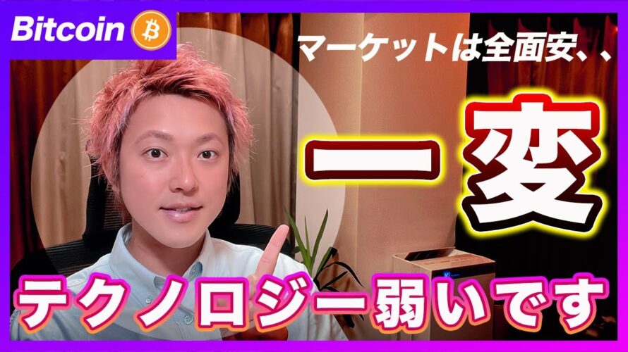 【景色一変】米11セクターは全面安!ビットコインも来週のFOMCは警戒レベルMaxで挑んでください【最新の仮想通貨分析を公開】