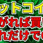 【仮想通貨 ビットコイン】全ての上げ下げ狙うのは破滅への第一歩 焦らずコツコツ積み立てが一番（朝活配信1242日目 毎日相場をチェックするだけで勝率アップ）【暗号資産 Crypto】