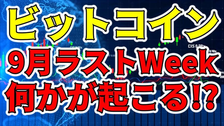 【仮想通貨 ビットコイン】深夜に上を試してからの急落は大きく動く前兆かも!?(朝活配信1243日目 毎日相場をチェックするだけで勝率アップ)【暗号資産 Crypto】
