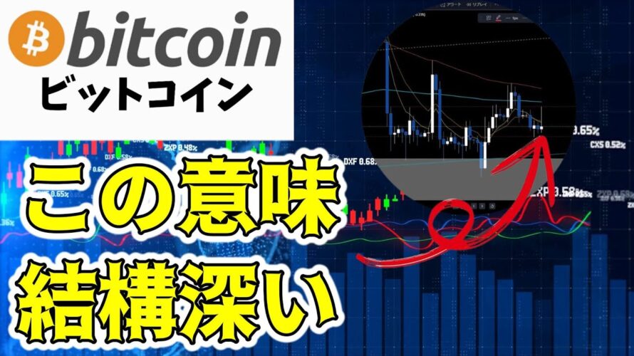 【仮想通貨 ビットコイン】転換に優位性のあるピンバー出現で安易に下と思うのは危険(朝活配信1246日目 毎日相場をチェックするだけで勝率アップ)【暗号資産 Crypto】