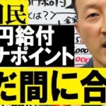 【全国民に2万円給付】マイナポイントまだ間に合う一番簡単な方法！どんな方法？