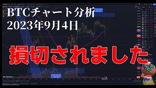 2023年9月3日ビットコイン相場分析