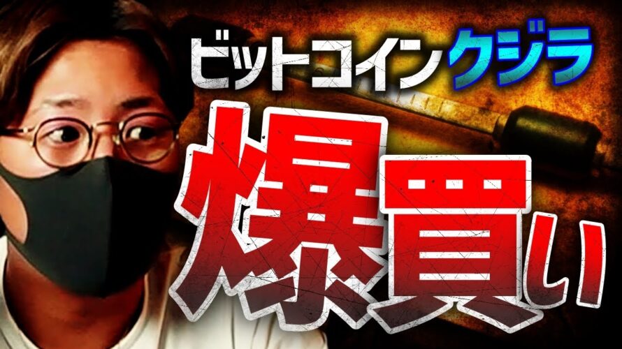 ビットコインクジラが本気?2100億円超買い増したのは〇〇?!