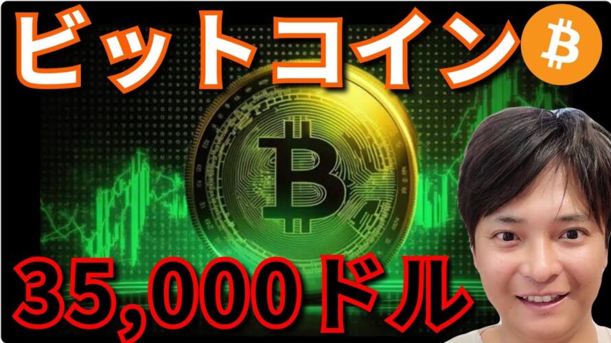 ビットコイン3万5,000ドル予想でた!今から円高ドル安に。(仮想通貨BTC ETH XRP BCH WLD ドル円 相場分析)