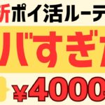 【完全無料】毎月4,000円以上稼げるポイ活ルーティン #ポイ活 #ルーティン