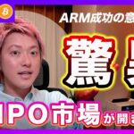 【その意味は？】ビットコイン・ARMのリスティングは無事成功！しかし、今後は売り物の供給過多で下がるかもしれません。。【最新の仮想通貨分析を公開】