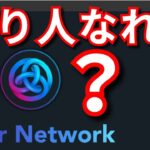 【重要】仮想通貨アスターネットワーク(Astar)で『億り人』なれるか？