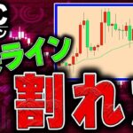 短期上昇トレンドの終わりが近づいてきました【仮想通貨BTC/ビットコイン，ドル円】