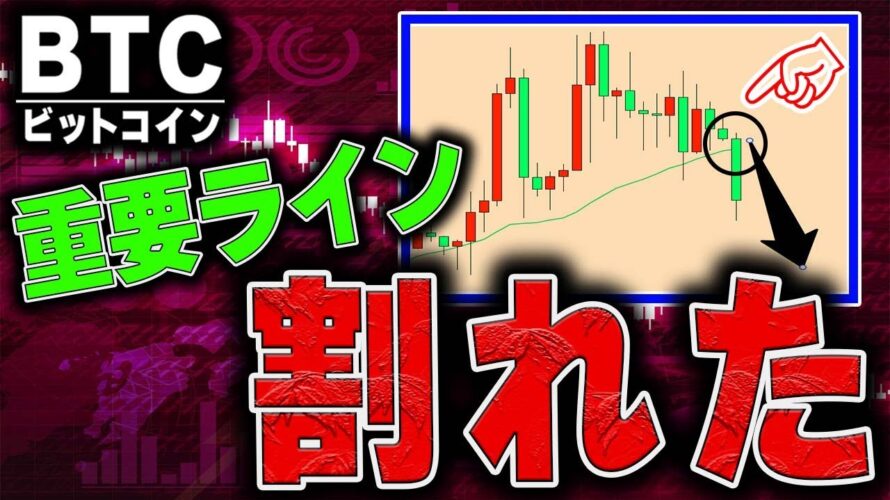 短期上昇トレンドの終わりが近づいてきました【仮想通貨BTC/ビットコイン,ドル円】