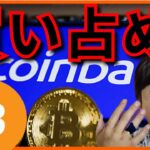 ビットコインの買い占めがヤバイ。(仮想通貨情報+ナスダック BTC ETH XRP BCH TON ドル/円 相場分析)