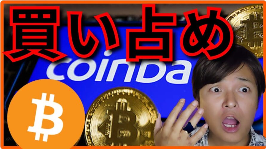 ビットコインの買い占めがヤバイ。(仮想通貨情報+ナスダック BTC ETH XRP BCH TON ドル/円 相場分析)