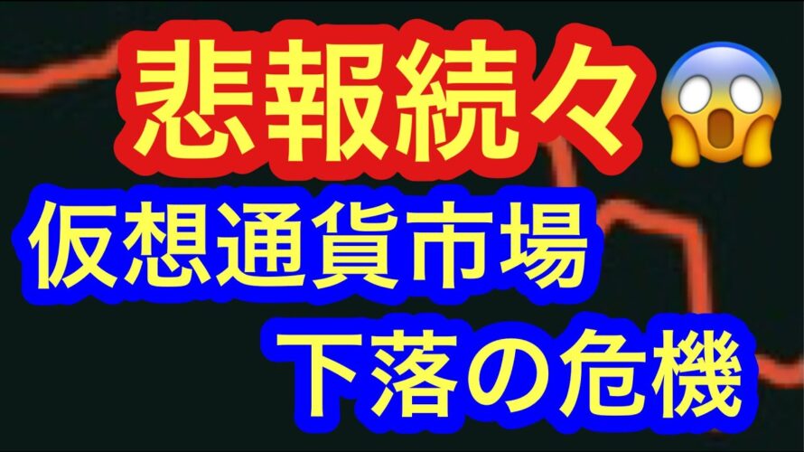 【仮想通貨市場に再び下落の危機!】本日の相場分析は「BTC・MATIC・SOL・3TH・APE・COT・BONE・XYM」