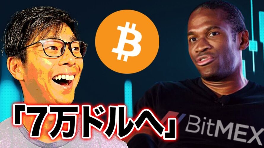 ビットコインはもう底?BitMex 創業者の強気発言!上昇中のアルトコイン分析【テクニカル分析】