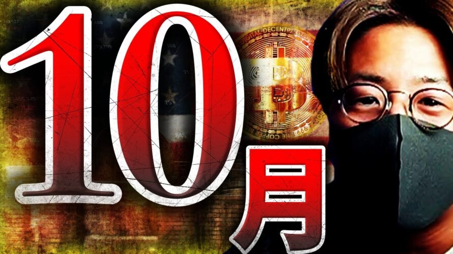 イーサ先物ETF誕生!ビットコイン10月が期待される理由