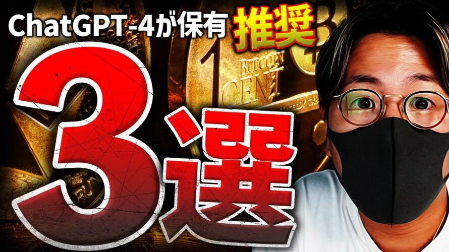 チャットGPT4が推す3銘柄!イーサリアム先物ETHついに!?