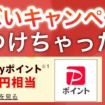 拡散しないでください。【PayPayポイント】