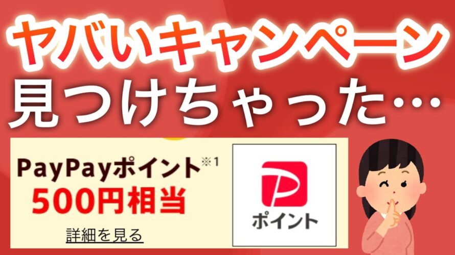 拡散しないでください。【PayPayポイント】