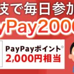 この裏技ズルすぎない？？【PayPayポイント】