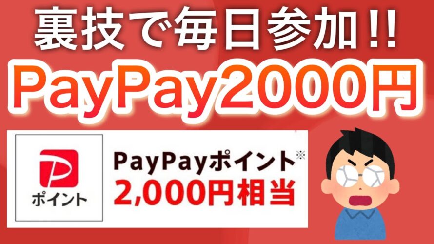 この裏技ズルすぎない??【PayPayポイント】