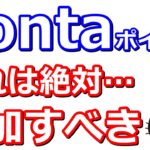 Pontaポイントがタダでもらえる＆20倍キャンペーン！auPAYで最大1000Pや全額還元