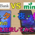 マイネオ  VS  ソフトバンク！色々な時間帯で通信速度を比較してみた！