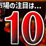 ビットコインよりもイーサリアム！？１０月に注目が集まる真相！