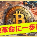 遂にブロックチェーンが金融革命を起こす⁉️ビットコインの底堅さ。