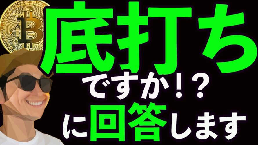 あの急落は底打ちですか⁉️に回答します❗️