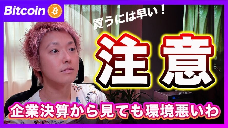 【まだダメ!】ビットコイン・リスク資産は割高です!これ忘れないで!【最新の仮想通貨分析を公開】