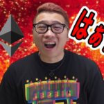 【ビットコイン ＆ イーサリアム チャート分析】また全戻し！！はぁ!?💢