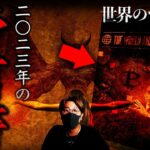 【闇】世界は全て台本通り。エコノミスト予言の真実！