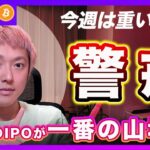 【大荒れ週間！】ビットコイン・今週は山場です！戦略は命だいじに【最新の仮想通貨分析を公開】